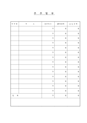 주주명부2 주주명부2